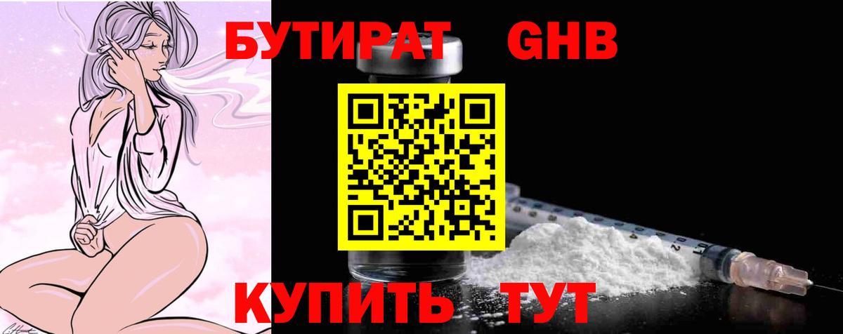 Бутират BDO  БУТИРАТ  Копейск  Вход с VPN 