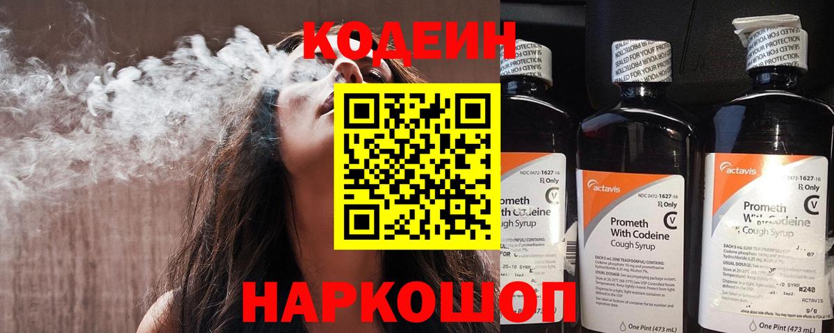 Кодеиновый сироп Lean Purple Drank  Кодеин Purple Drank  Вход с VPN  Копейск 