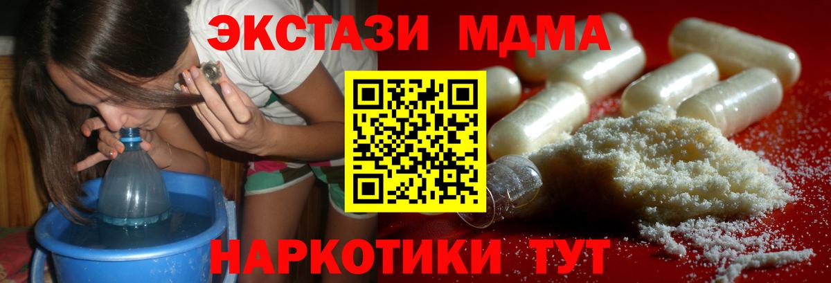 МДМА crystal  МДМА кристаллы  Вход с VPN  MDMA  Копейск 