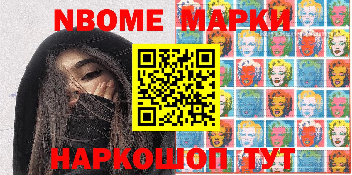 Копейск  Марки N-bome  Вход с VPN  Марки 25I-NBOMe 1,5мг 
